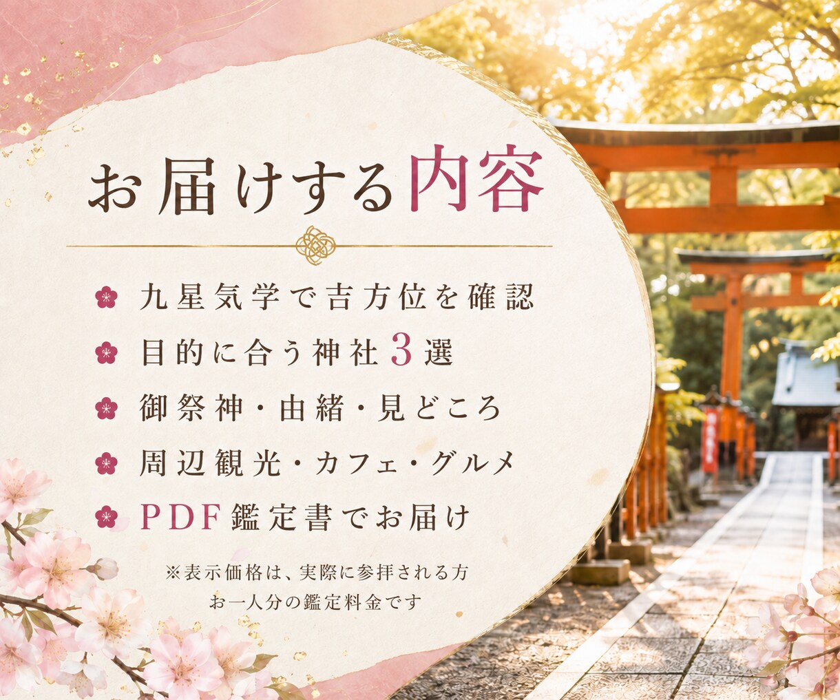 良縁を願う吉方位×神社3選をご提案します 出会い・恋愛成就・結婚・復縁に｜吉方位×神社と周辺情報 イメージ3