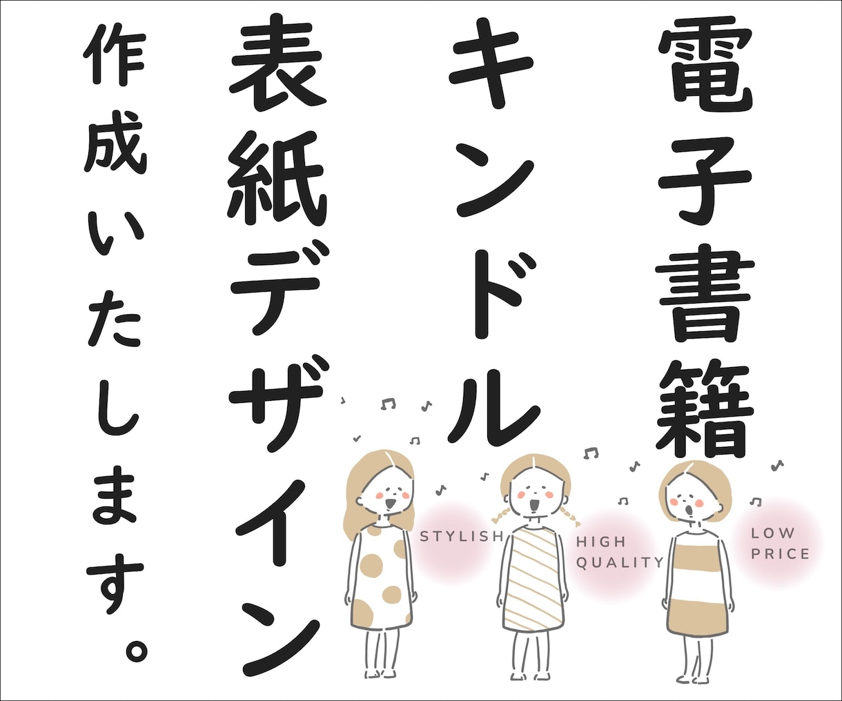 簡単なオリジナルイラストも！電子書籍表紙届けます おしゃれでかわいい思い通りの表紙を作るお手伝します！ イメージ1