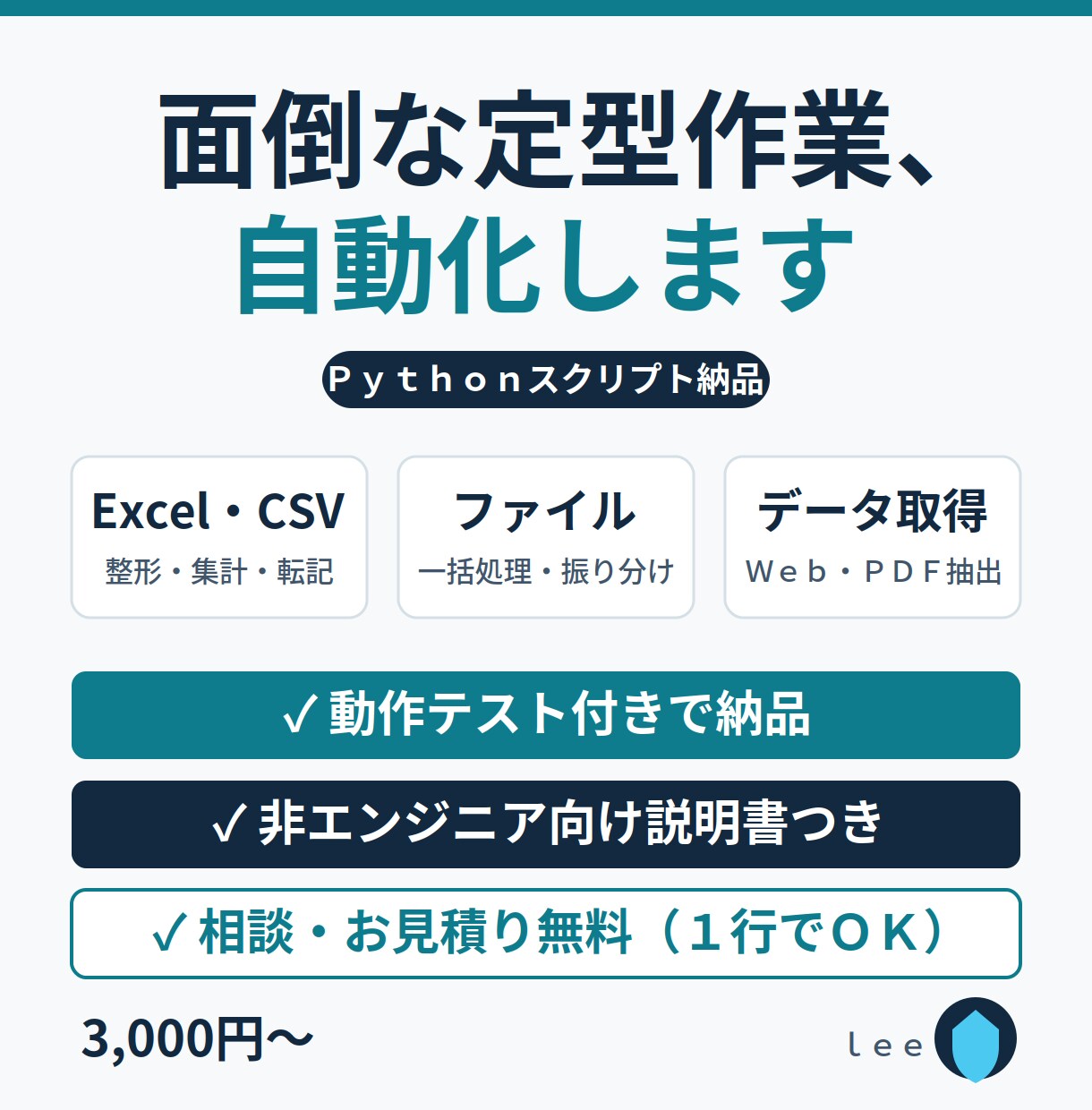 Pythonで定型作業を自動化します 動作テストと説明書つき。納品後に壊れない・止まらない自動化を イメージ1