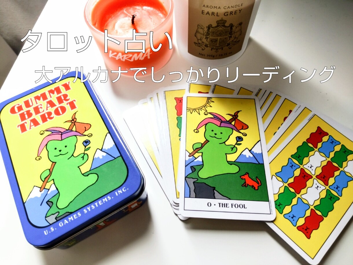 タロットであなたのモヤモヤ晴らします カジュアルにあなたのお悩みに寄り添います イメージ1