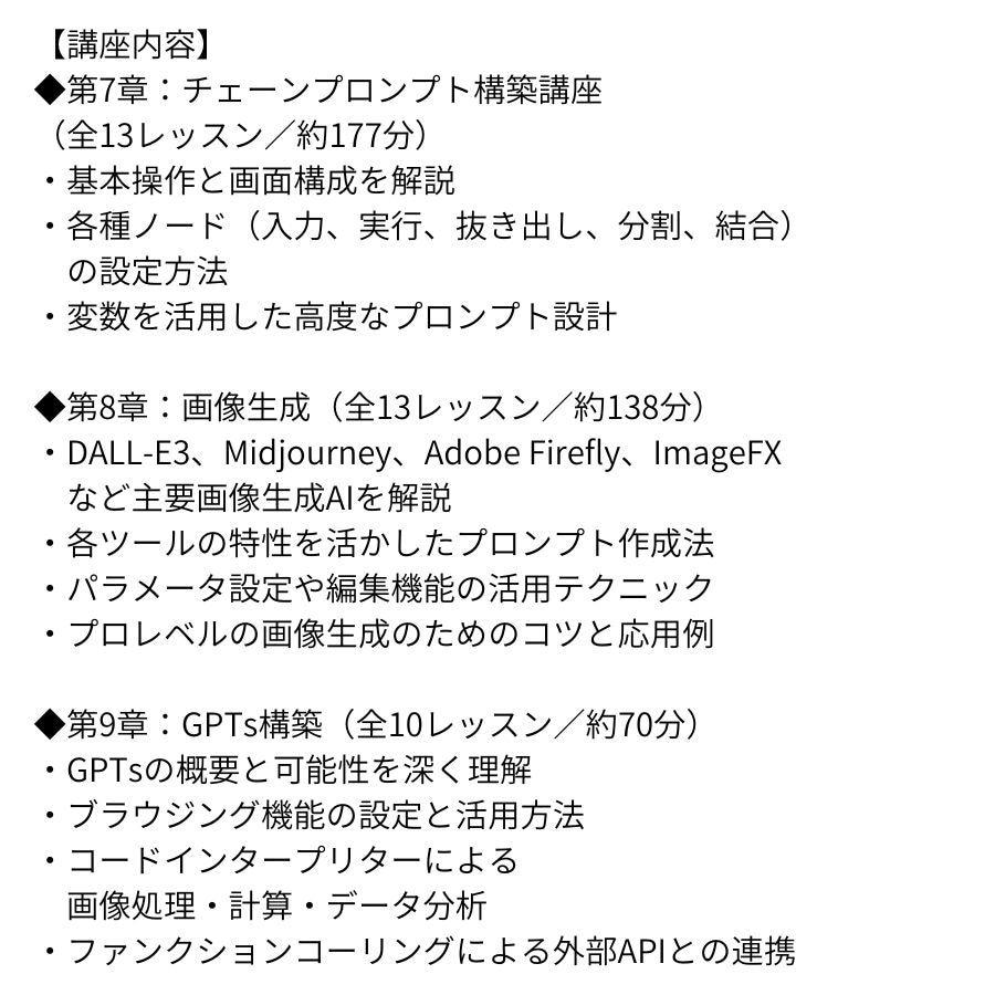 AIスキル習得用教材動画販売します AIスキルを習得し、ビジネスや仕事に革新をもたらしませんか？ イメージ4