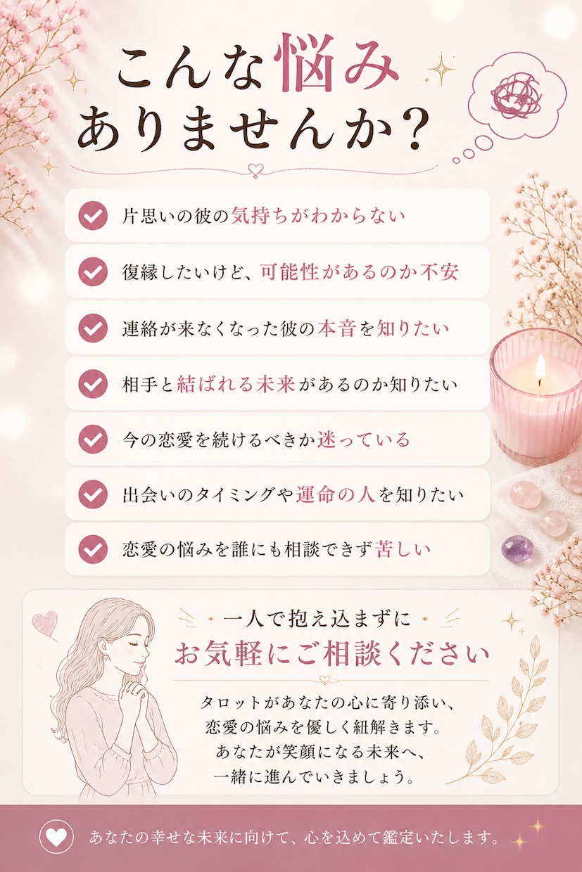 恋愛や復縁の悩みをしっかり見ます 相手の気持ちと今後を優しく丁寧に見ます イメージ3