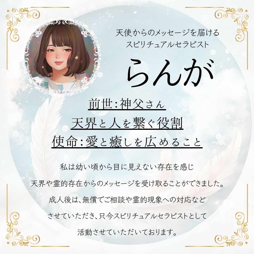 あなたの魂の使命・人生の方向性を霊視鑑定致します あなたの魂は「使命」や「学び」を与えられてきています。 イメージ9
