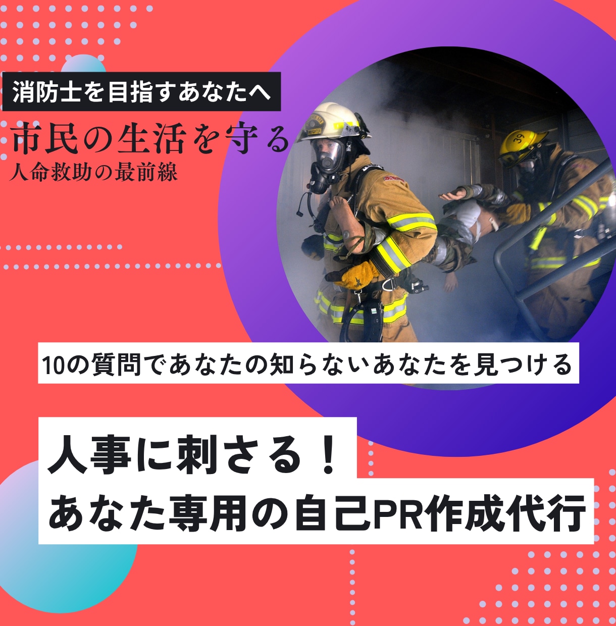 人事に刺さる！ あなただけの自己PRを作成します 考える時間大幅減！買える時間は買っておこう！ イメージ1