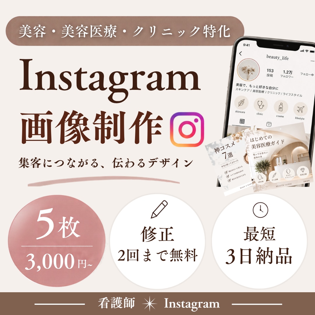 美容系Instagram画像作成します 美容看護師経験を活かし、美容・医療に強いSNS運用を行います イメージ1