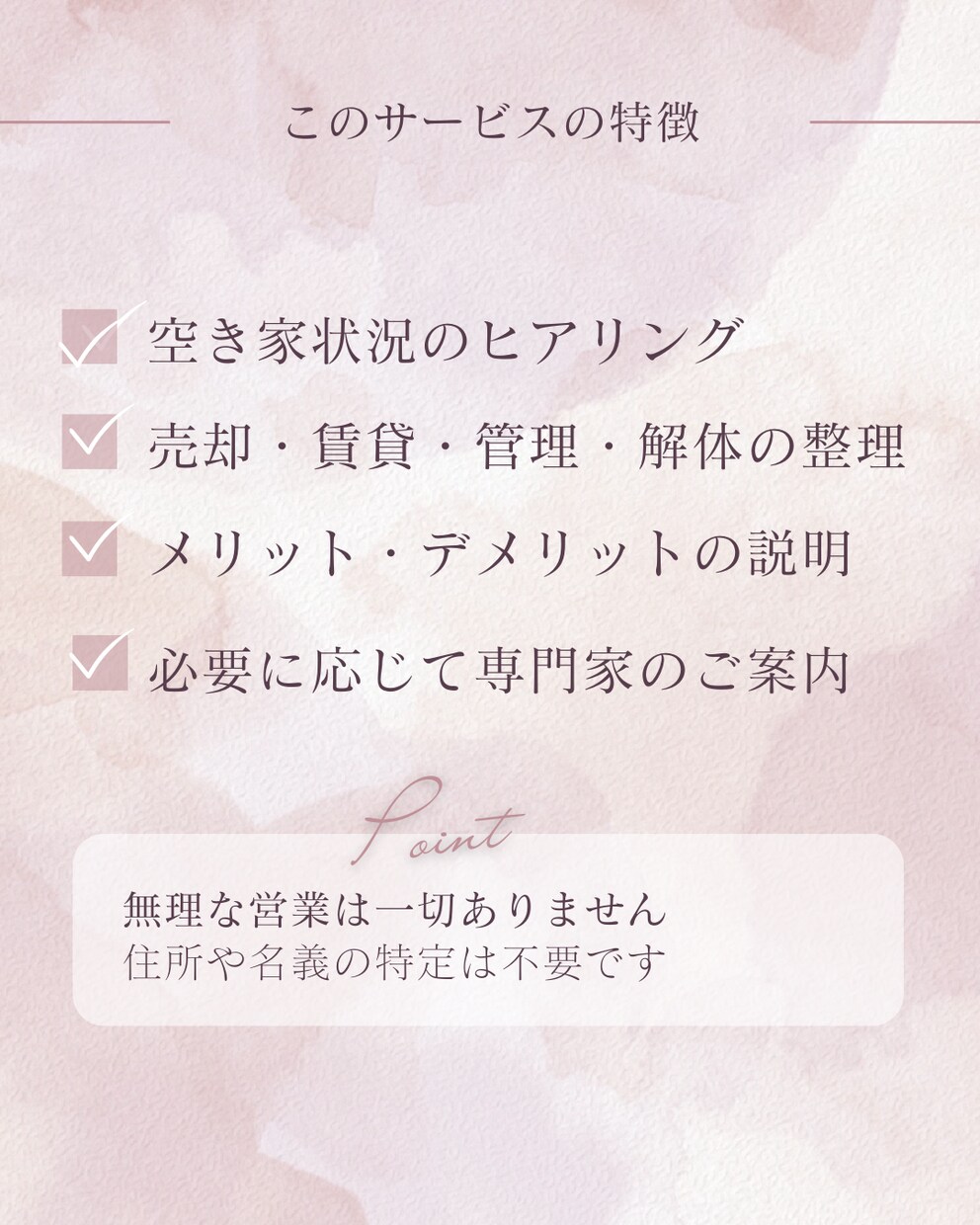 相続した空き家の悩みを整理します 不動産のプロ目線でアドバイスします イメージ2