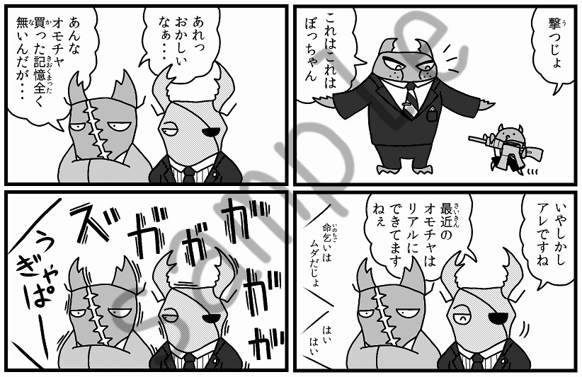 マンガを制作させていただきます 短編4コマ長編なんでも!ゆる~いギャグマンガ欲しい方に!!! イメージ7