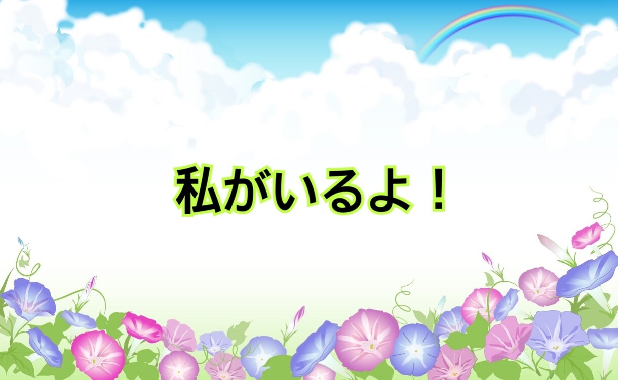 心を聴かせて。よりそニスト※まり※が寄り添います どんな時も一人じゃないよ。誰かに話したい時は私を思い出して。 イメージ5