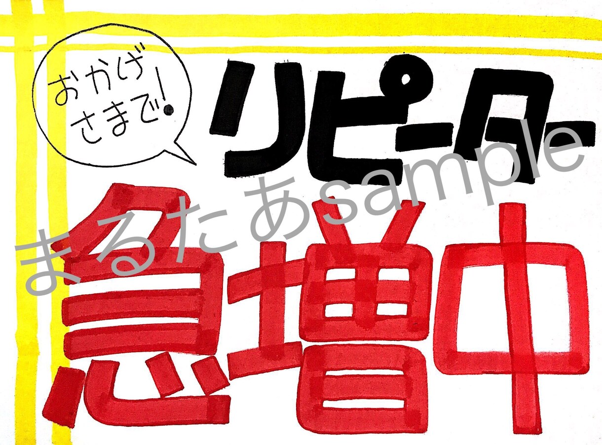 商品の魅力を伝える手書きPOP書きます お店を盛り上げる目を引くPOP書きます。 イメージ3