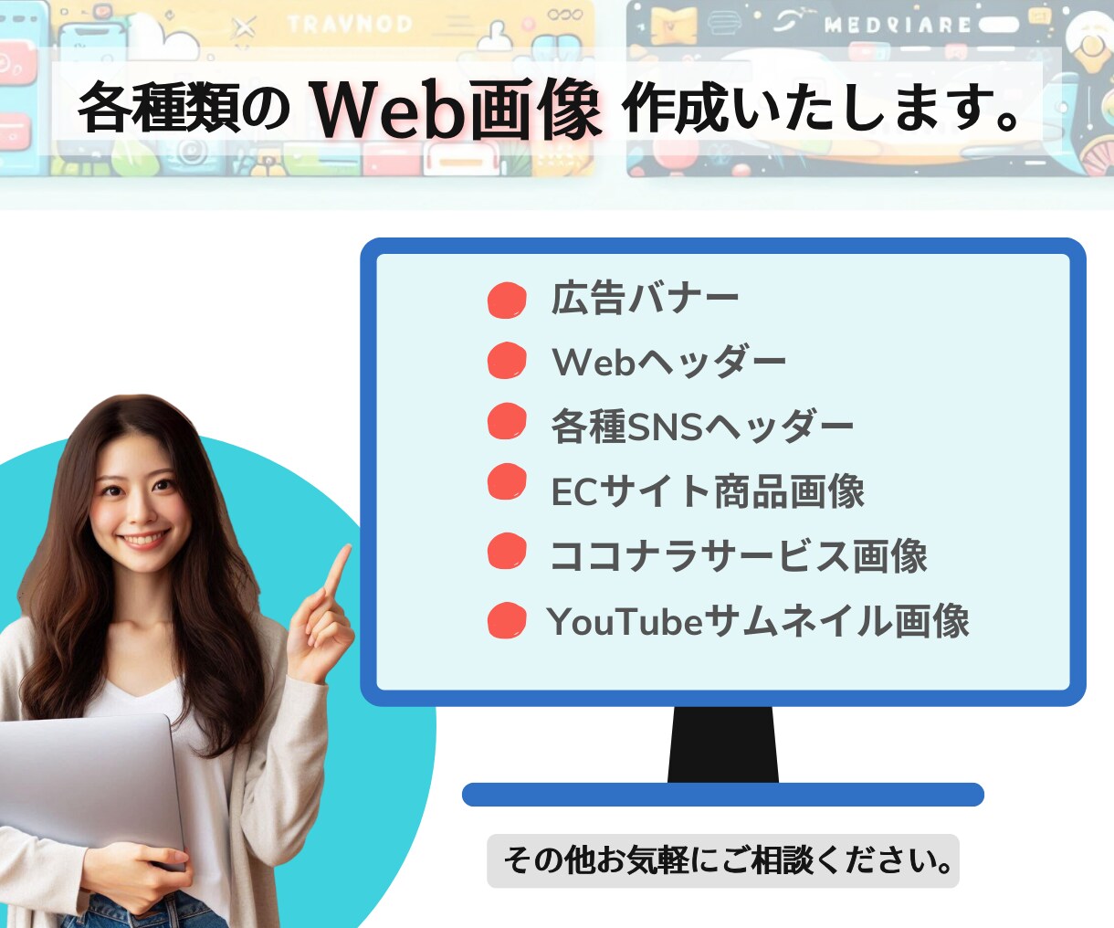 高品質バナー・ヘッダーを格安で作成いたします エステで培った集客術と印刷会社でのデザイン経験をWeb画像に イメージ7