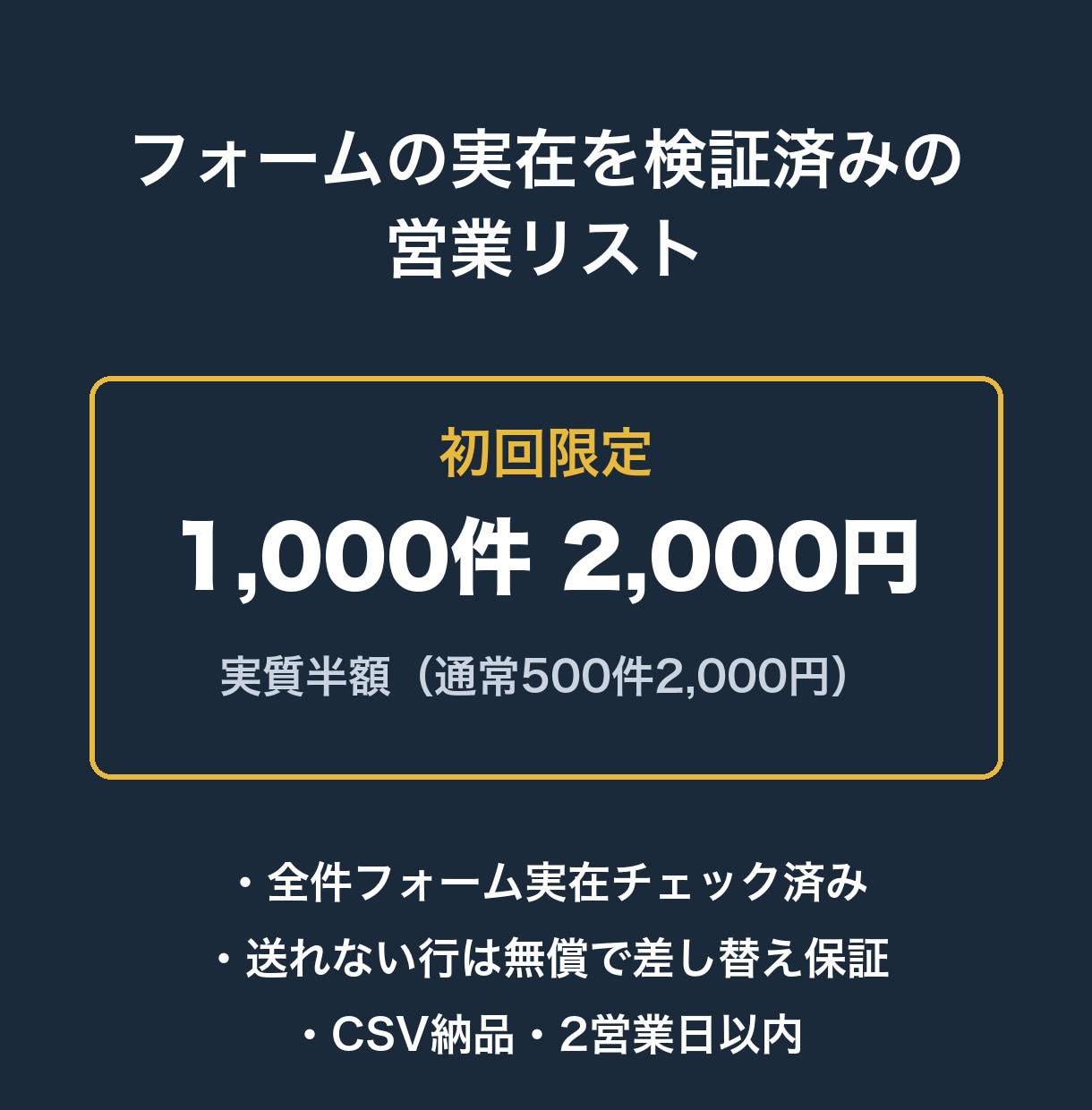 Web制作会社・広告代理店の営業リストを販売します 初回限定1,000件2,000円・全フォーム実在チェック イメージ1