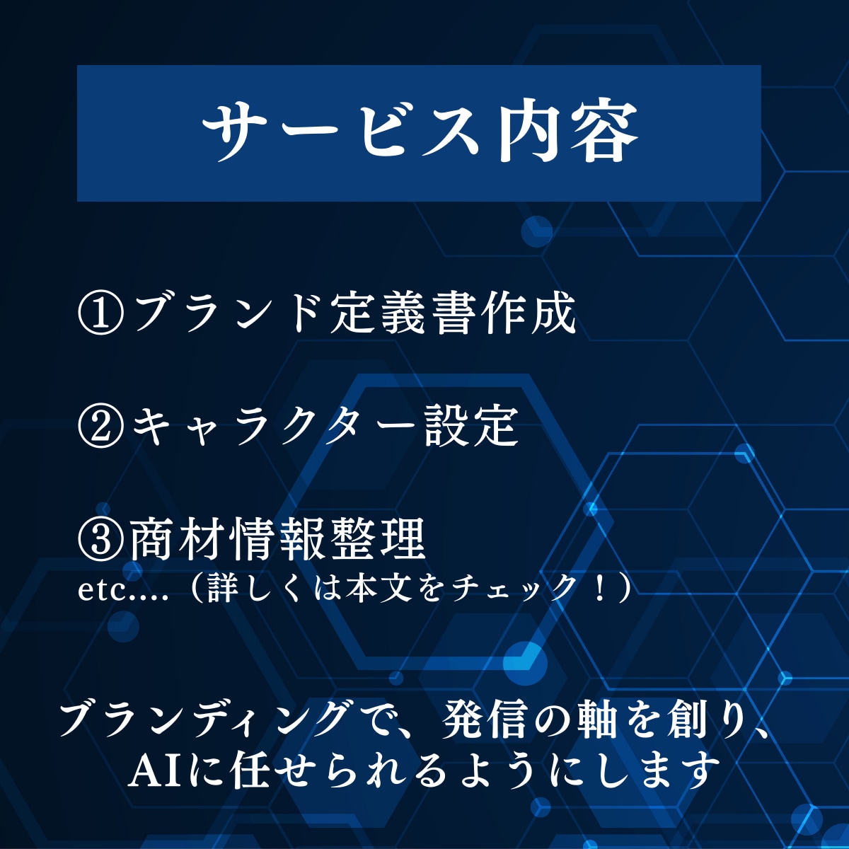 Noteにおける継続発信の仕組み創りをします ブランディングで軸を創り、AIを活用して発信できるようにする イメージ2