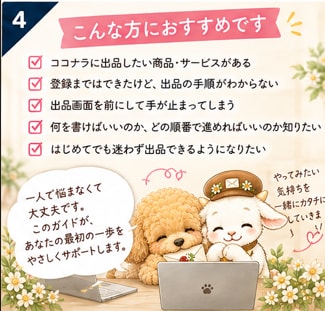 ココナラ初出品、迷わず進めるようお手伝いします 一人じゃない！ココナラ出品で迷子にさせません！ イメージ5