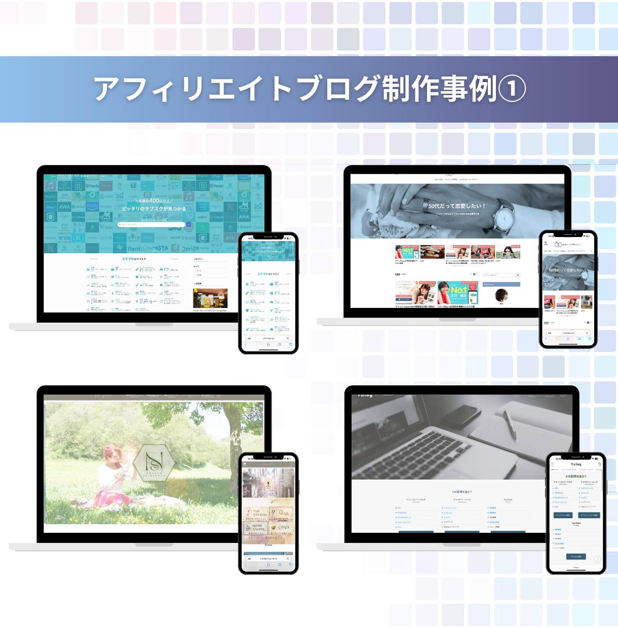 アフィリエイト用ワードプレスブログ制作します 業界歴9年、TOPアフィリエイターにお任せください イメージ8