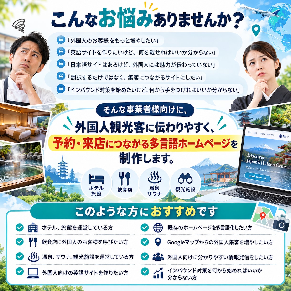 外国人観光客向けの多言語ホームページを制作します 「伝わる・選ばれる・来店につながる」サイトを制作します。 イメージ2