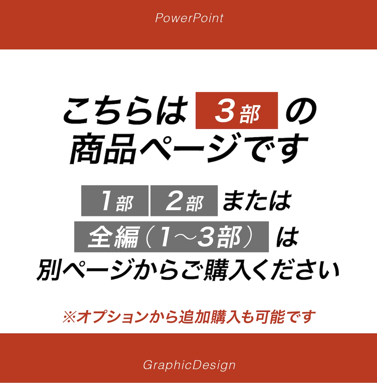 ボックス時短「パワポ術」3部 を学びます これだけ覚えれば、誰でも簡単に、素早くキレイな資料が作れる！ イメージ2