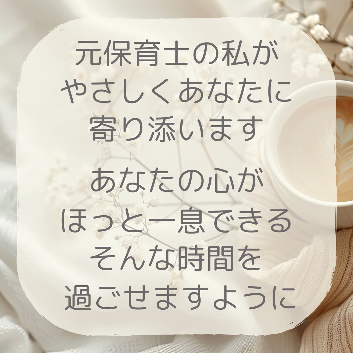 30分即レスチャット♪優しくお話お聞きします LINE感覚で気軽に！回数無制限♪愚痴も雑談もなんでもOK！ イメージ2