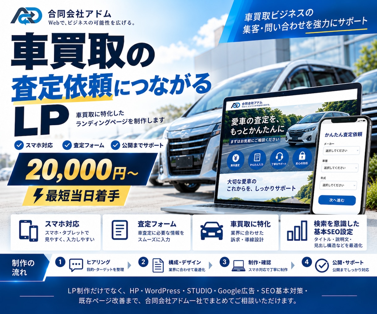 車買取の査定LPを制作します 車両情報を集めやすい査定フォームを設計 イメージ1