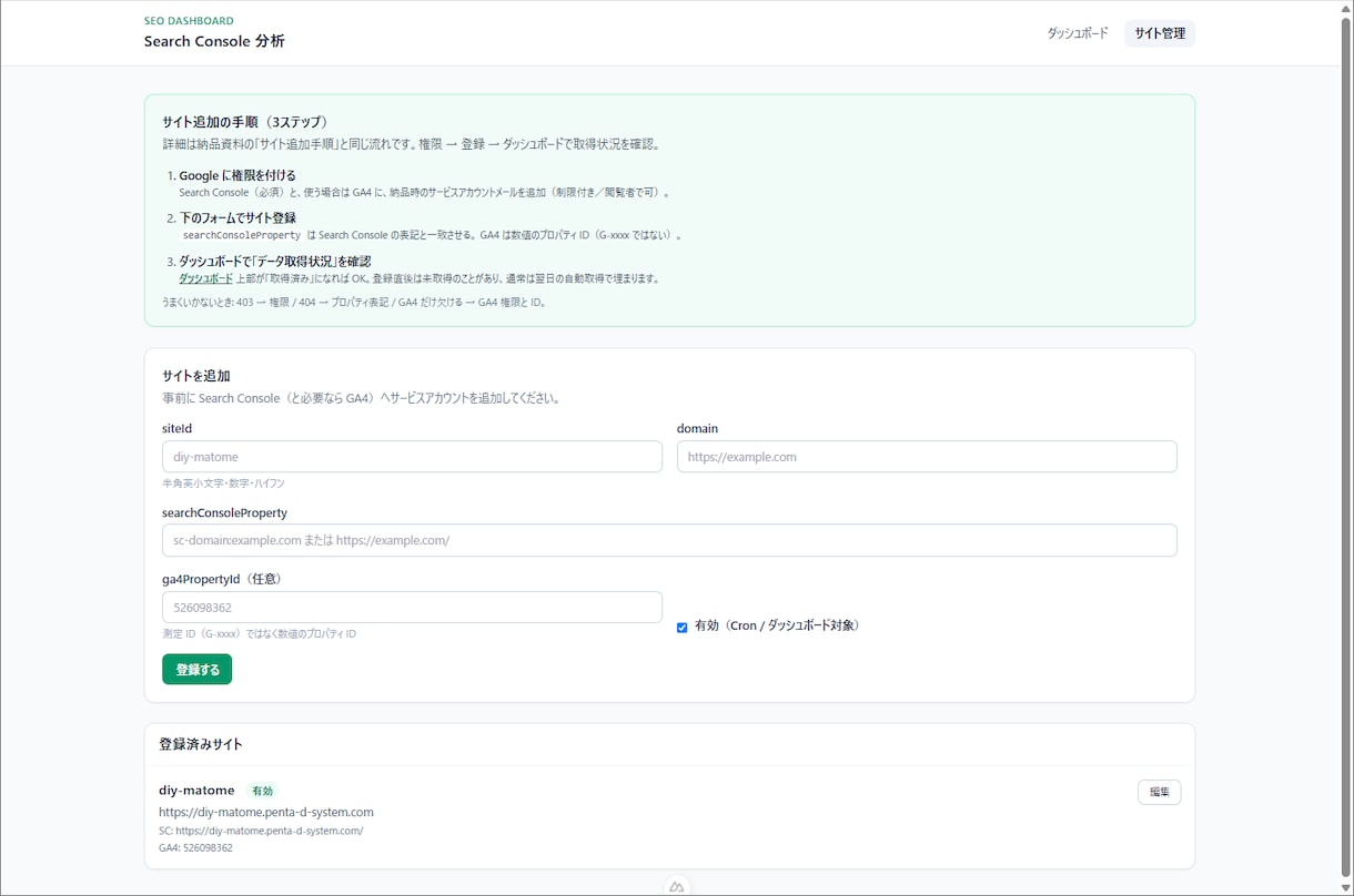 SEO見える化・AI改善画面を作ります ～SC・GA4連携からAI改善・PDFまで～ イメージ5