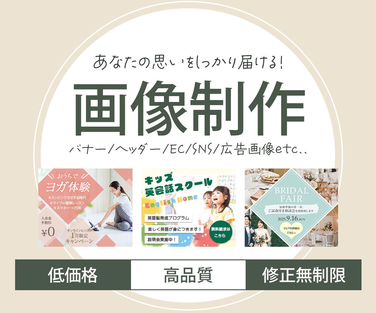 バナー・WEB画像作成します サービスの魅力、あなたの想いをしっかりと伝えます イメージ1