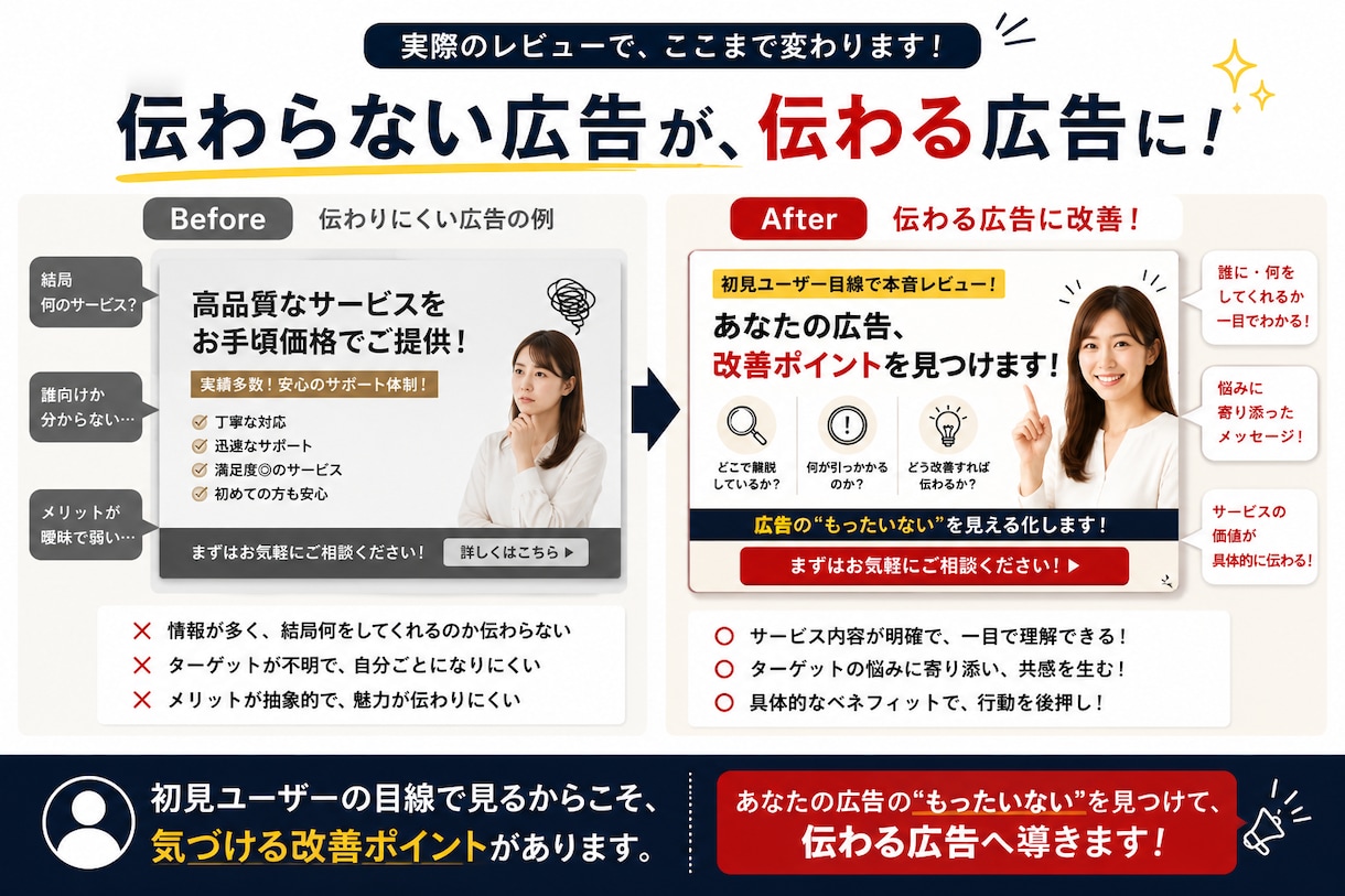 あなたの広告がスルーされる理由を本音で診断します 初見ユーザ目線でなぜ刺さらない？どこで離脱する？を本音レビュ イメージ3
