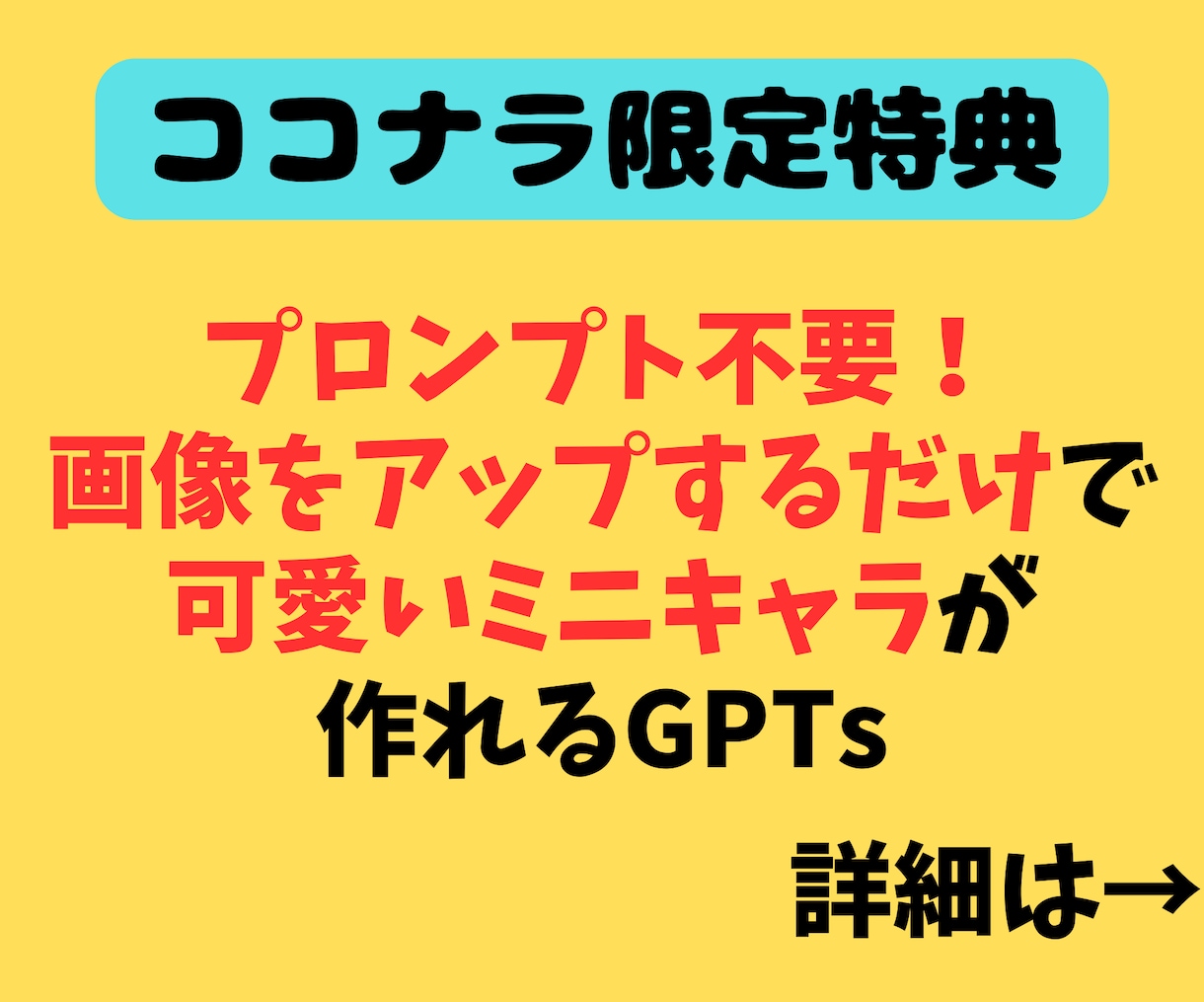 ChatGPTで可愛いミニキャラクター作成教えます 商用利用OK！サンプルプロンプト付き！画像からも作れます！ イメージ4
