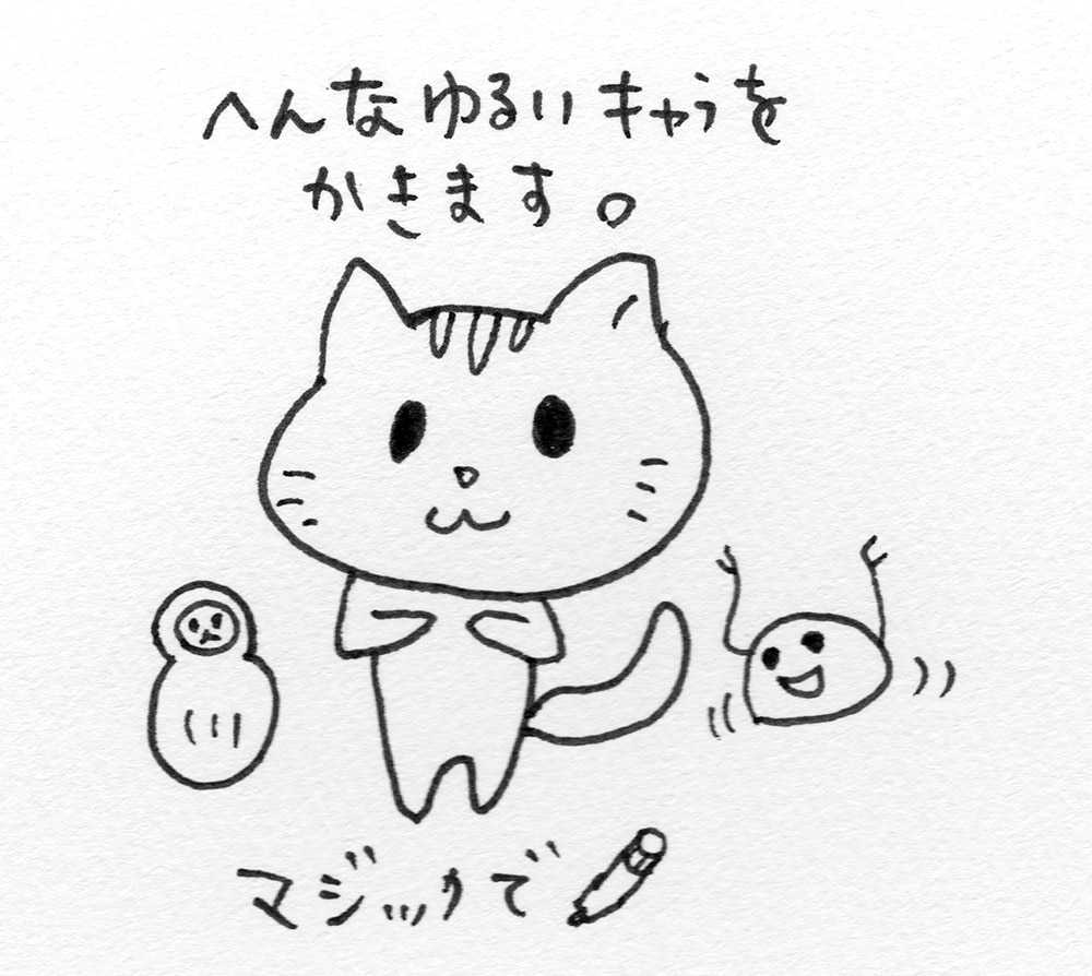 ちょっと変なゆるいイラストをマジックで描きます イメージ1