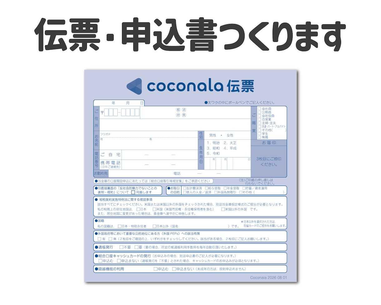 伝票・申込書つくります 伝票・申込書を何でもデザインから作ります イメージ1