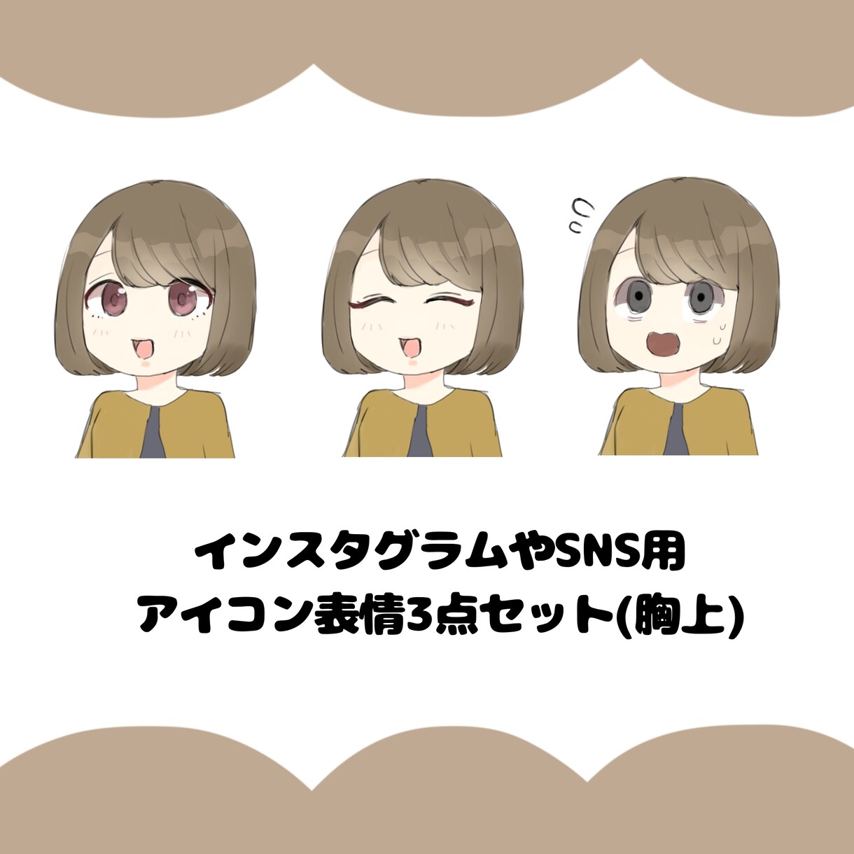 表情3点セットのミニキャラお描きします 可愛いミニキャラ♩SNSで大活躍のオススメ表情3点セット イメージ1