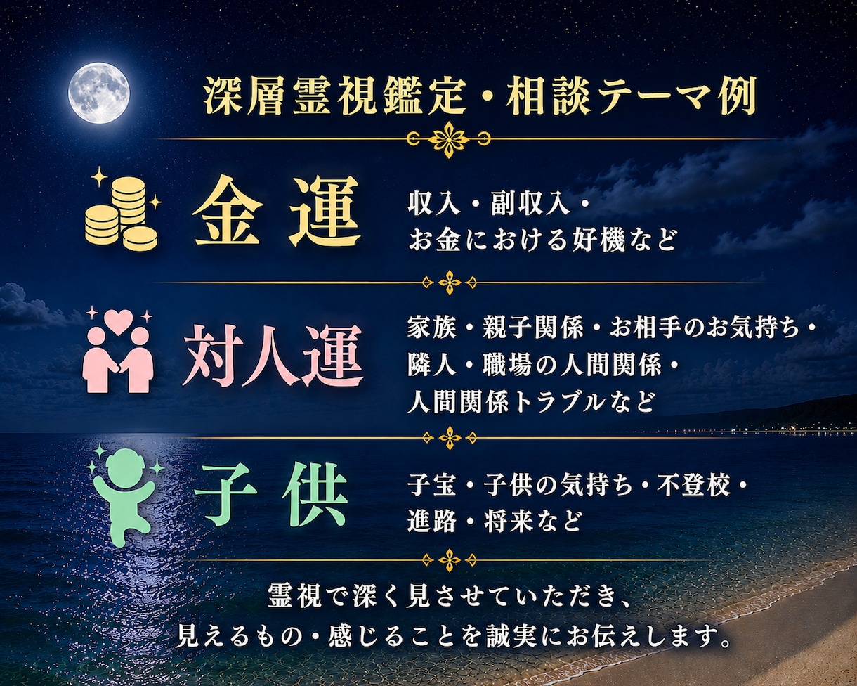 沖縄の深層霊視鑑定 | 本当の原因を見ます 仕事・恋愛・人間関係・子宝の本当の原因を読み解きます イメージ4