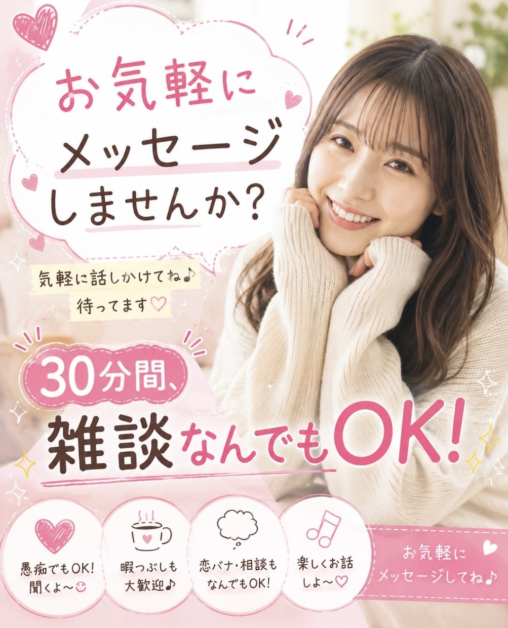 ほっと安らげる場所ここにあります ちょっとしたことでも何でもOK!あなたに寄り添う30分☺︎ イメージ1