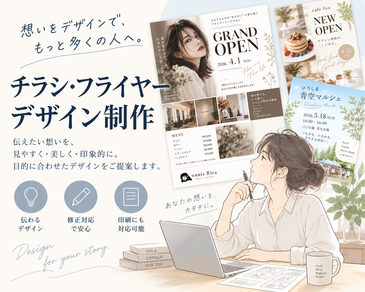 伝えたい想いをチラシ・フライヤーにデザインます 店舗・イベント・サービスなど目的に合わせて丁寧に制作します イメージ1