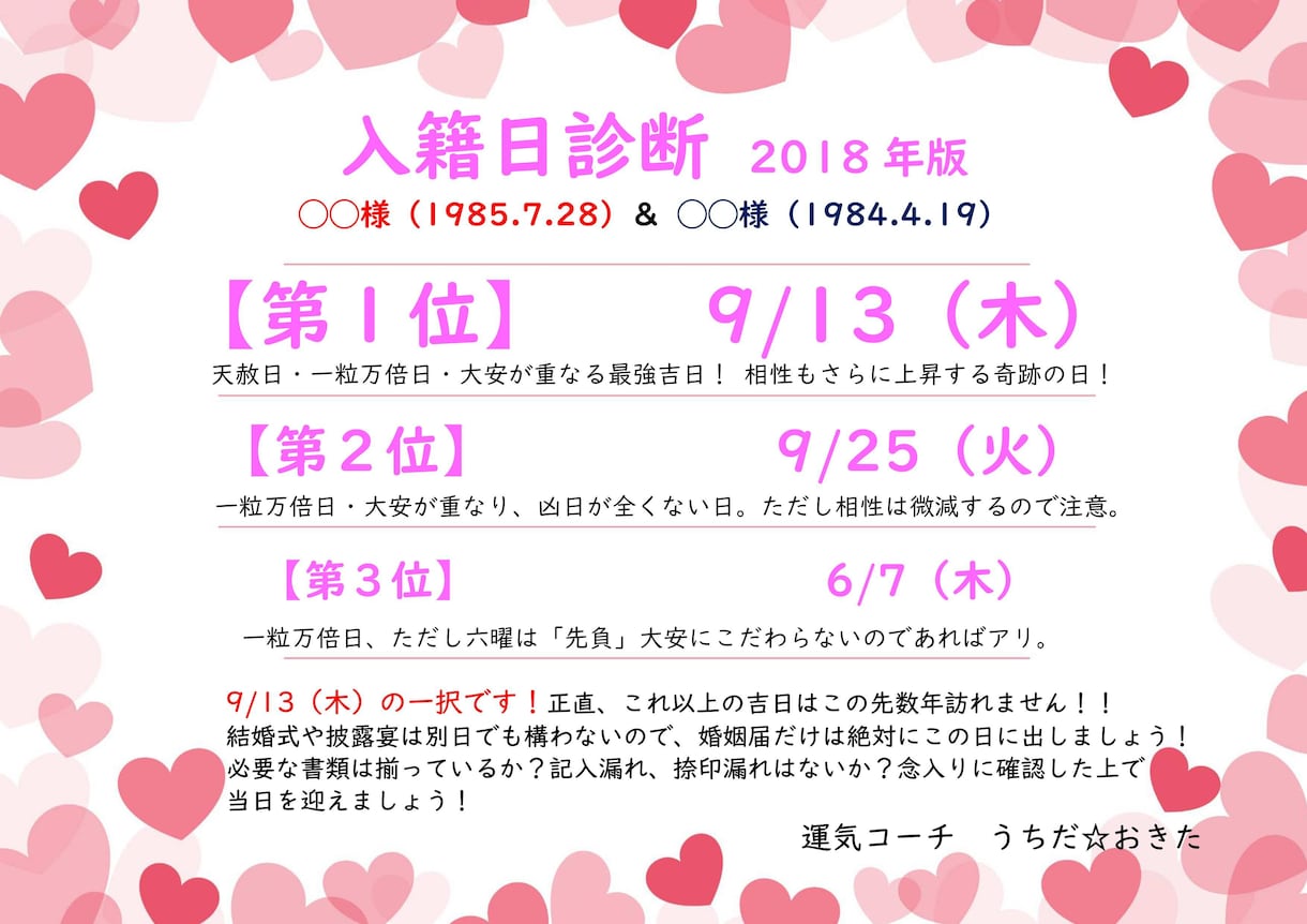 最幸の入籍日を診断します 婚活の努力を無駄にしたくない人／しあわせな結婚生活をしたい人 イメージ2