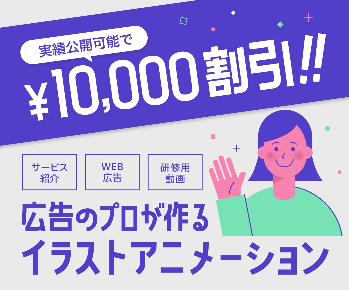 ビジネス向けのイラストアニメーションを制作します 広告デザイナー歴15年のプロが作る安心品質 イメージ1