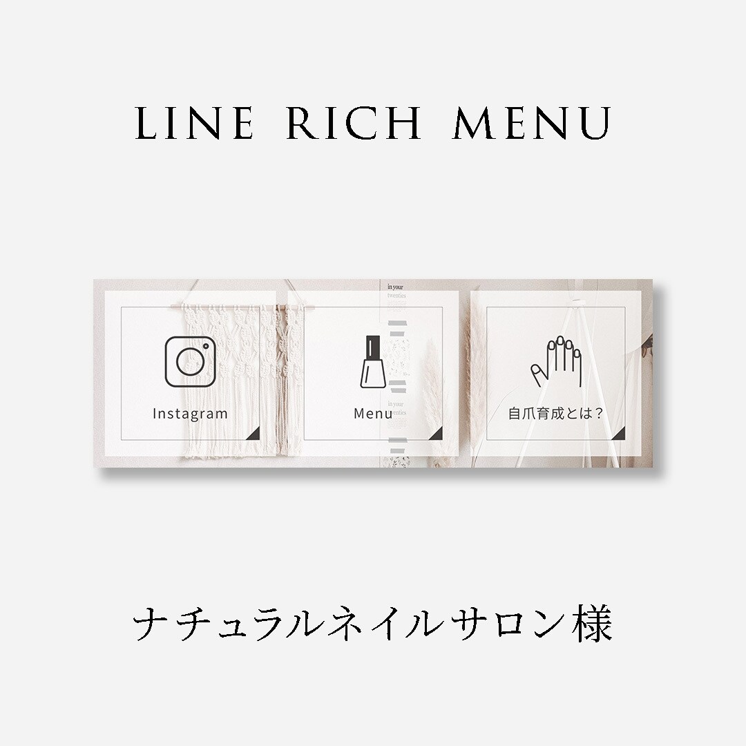 要望をつめこんだリッチメニュー制作します 起業・開業などこれから公式LINEアカウントが必要な方へ イメージ4