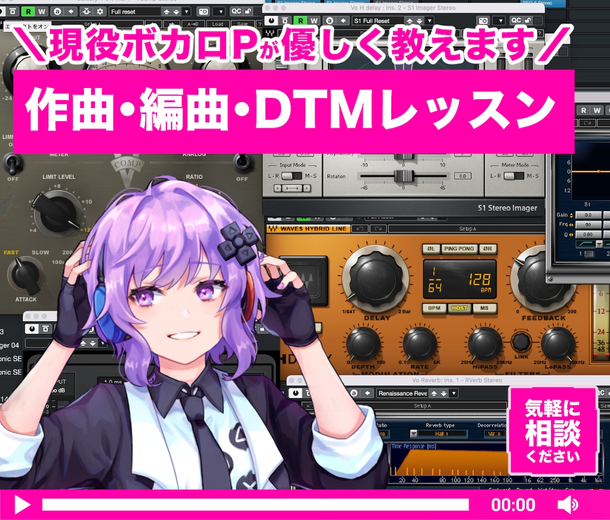 作曲・編曲・DTMを本格レッスンします Cubase・Vocaloid6 現役女性ボカロPが教えます イメージ1