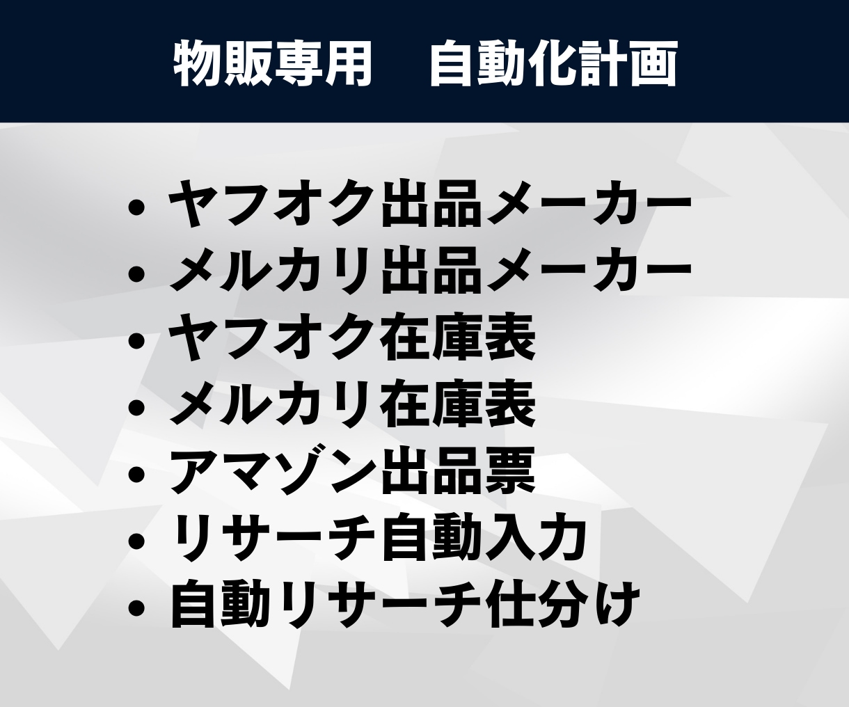 人を雇うのは待った！24時間働くPC構築します たった1台のPCでスタッフ3人が24時間働くの自動化を実現 イメージ2
