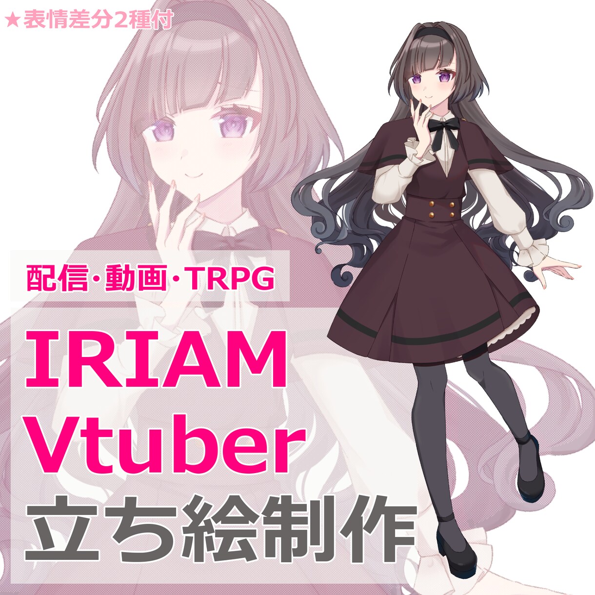 立ち絵制作承ります ◆動画用、TRPG、VTuberの立ち絵などに◆ イメージ1