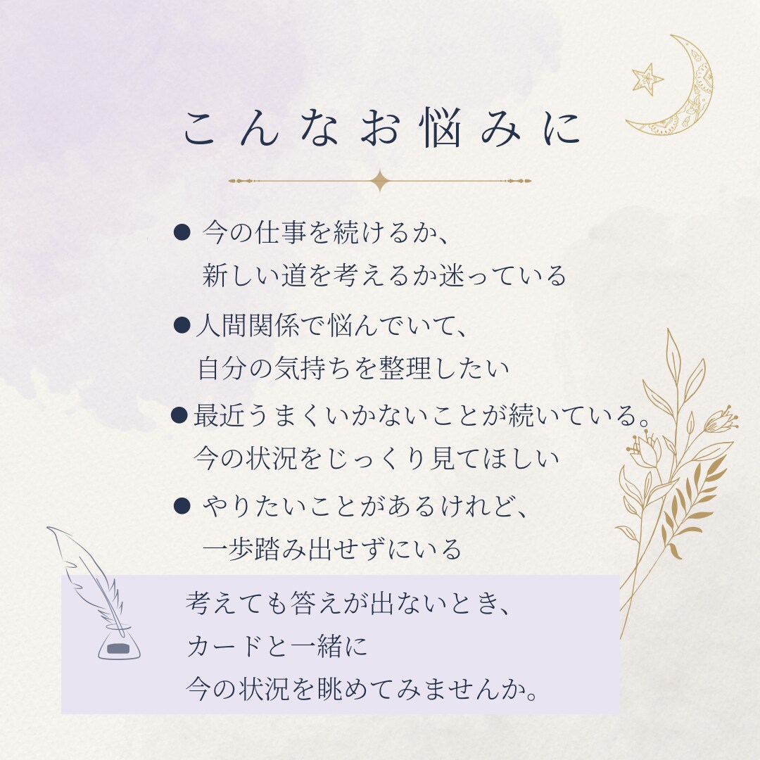 カードに現れた物語から、今のあなたの景色を読みます 重なるカードから、今のお悩みをじっくり読み解きます イメージ2
