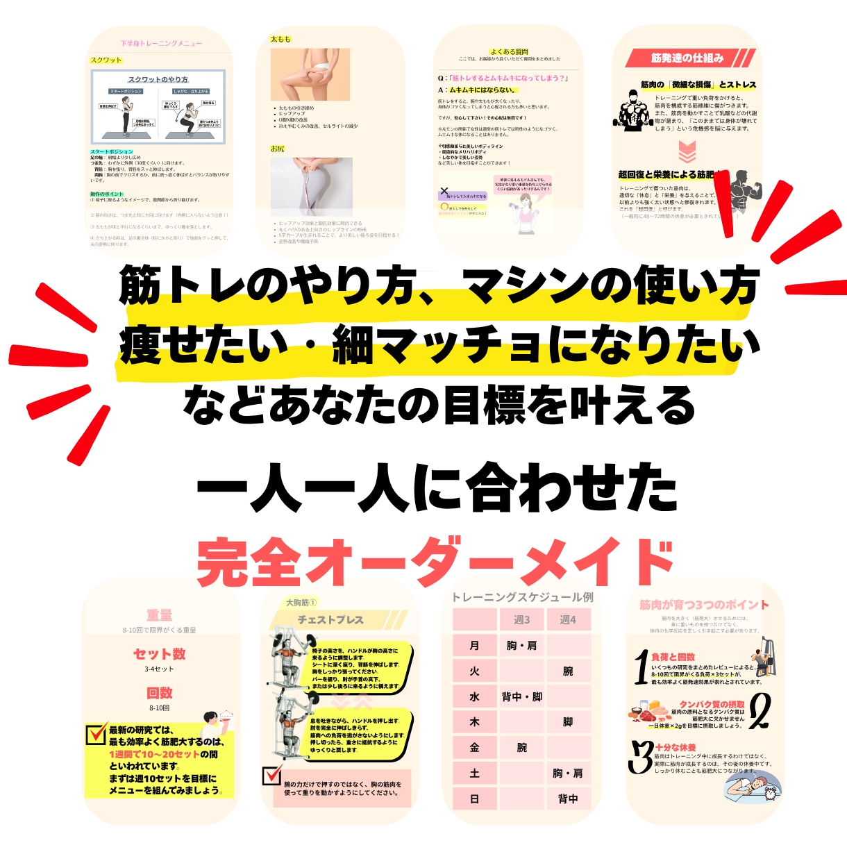 オール☆5評価！あなた専用筋トレメニュー作成します ジム・自宅どちらも対応◎目的別の完全オーダーメイドメニュー！ イメージ5