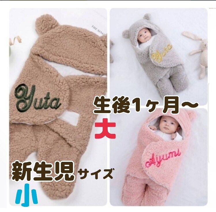 クマのおくるみ、お作りします 赤ちゃんの可愛い頃の姿を更に可愛く！ イメージ1