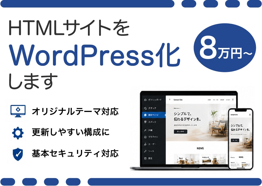 HTMLサイトをWordPress化します 元のデザインをそのままでWordPressに移行できます イメージ1