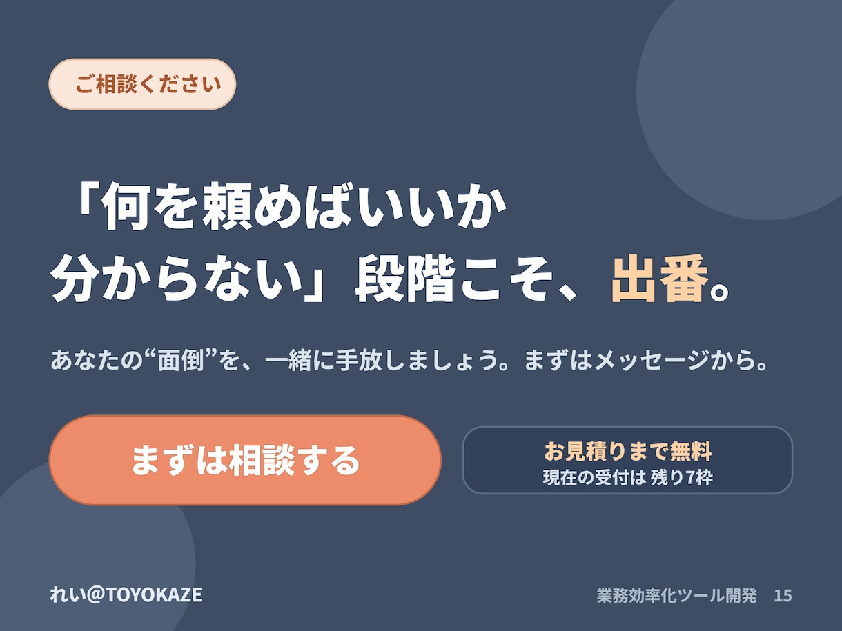 あなたの業務に最適なツールを設計・開発・提案します 面倒な事務作業を自動化し、面倒な手作業から解放します。 イメージ15