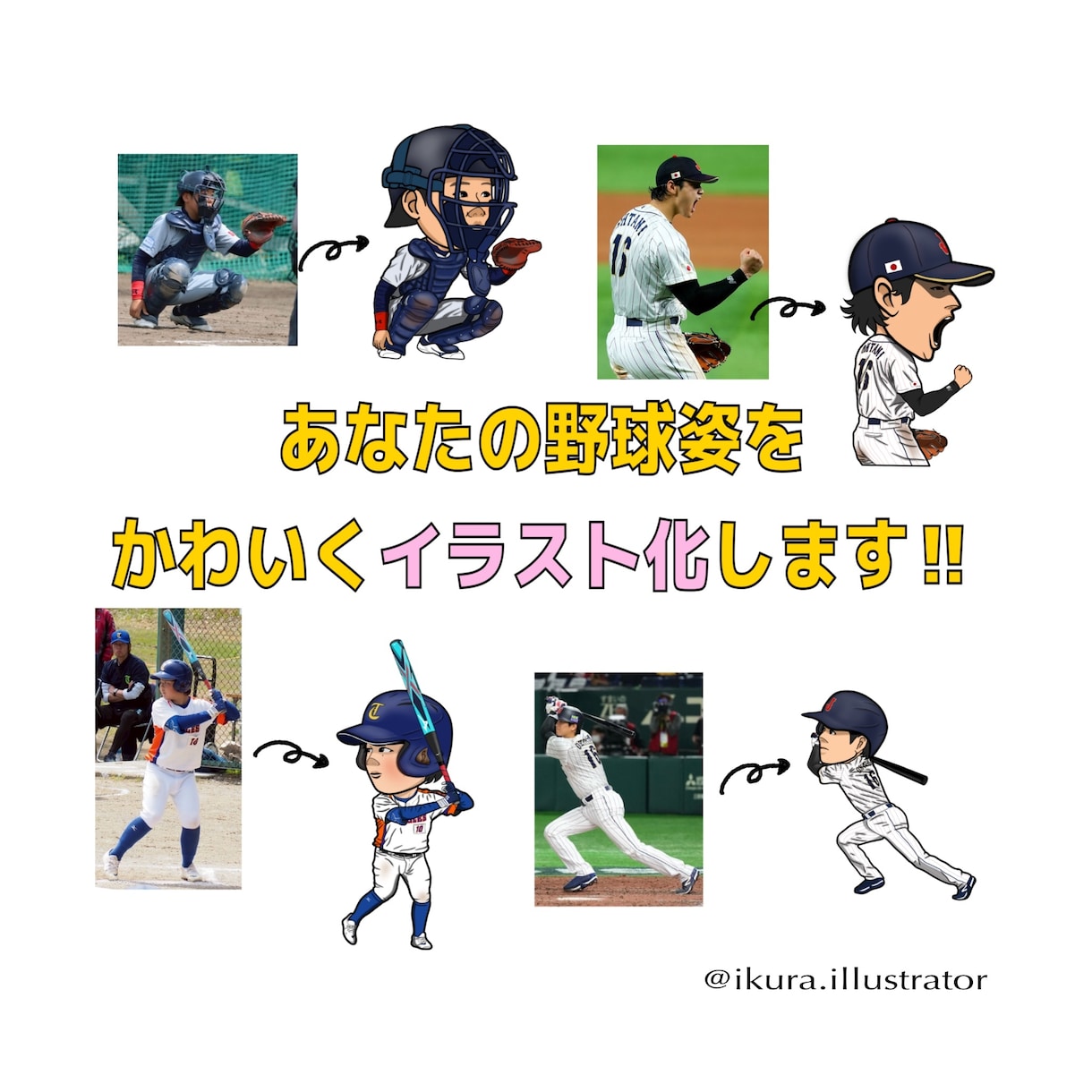 あなただけの野球イラスト⚾️描きます 投げる、打つ、守る、走る、どんなポーズでもイラストにします！ イメージ1