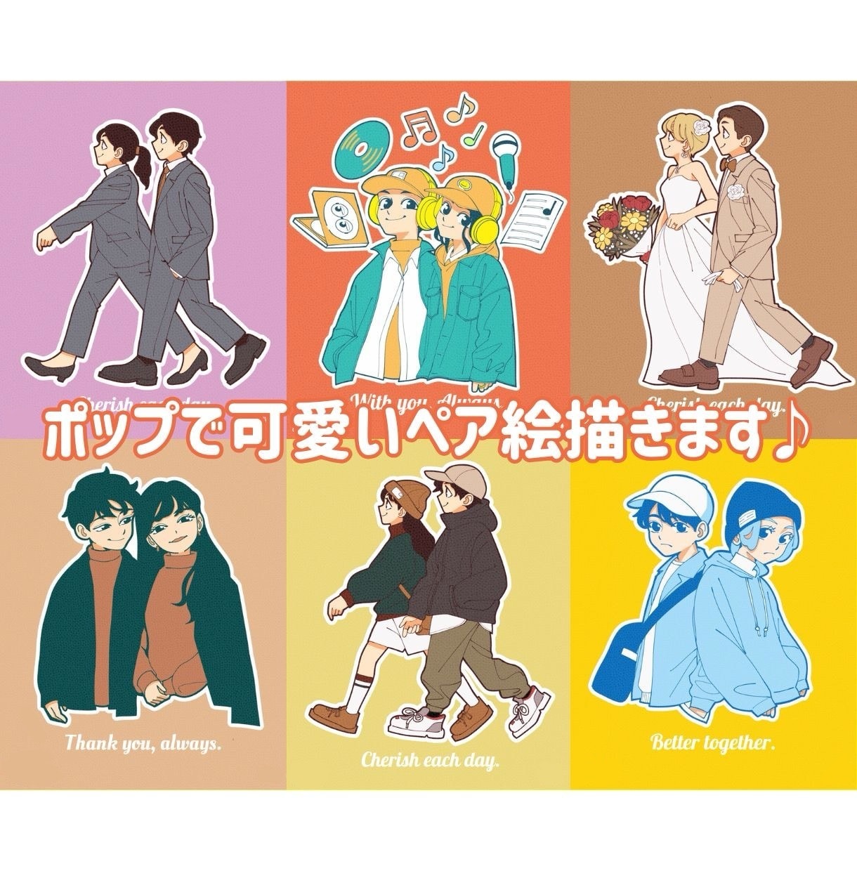 ポップで可愛い！ペア絵お描きします 商用利用可！お仕事やお友達、恋人へのプレゼントにも♪ イメージ1