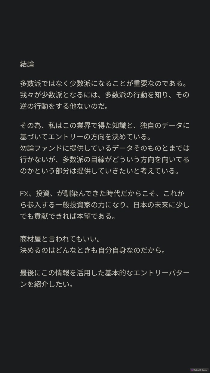 ファンド提供データ、レポートになります トレード戦略の材料の一つとしてご活用ください！ イメージ7