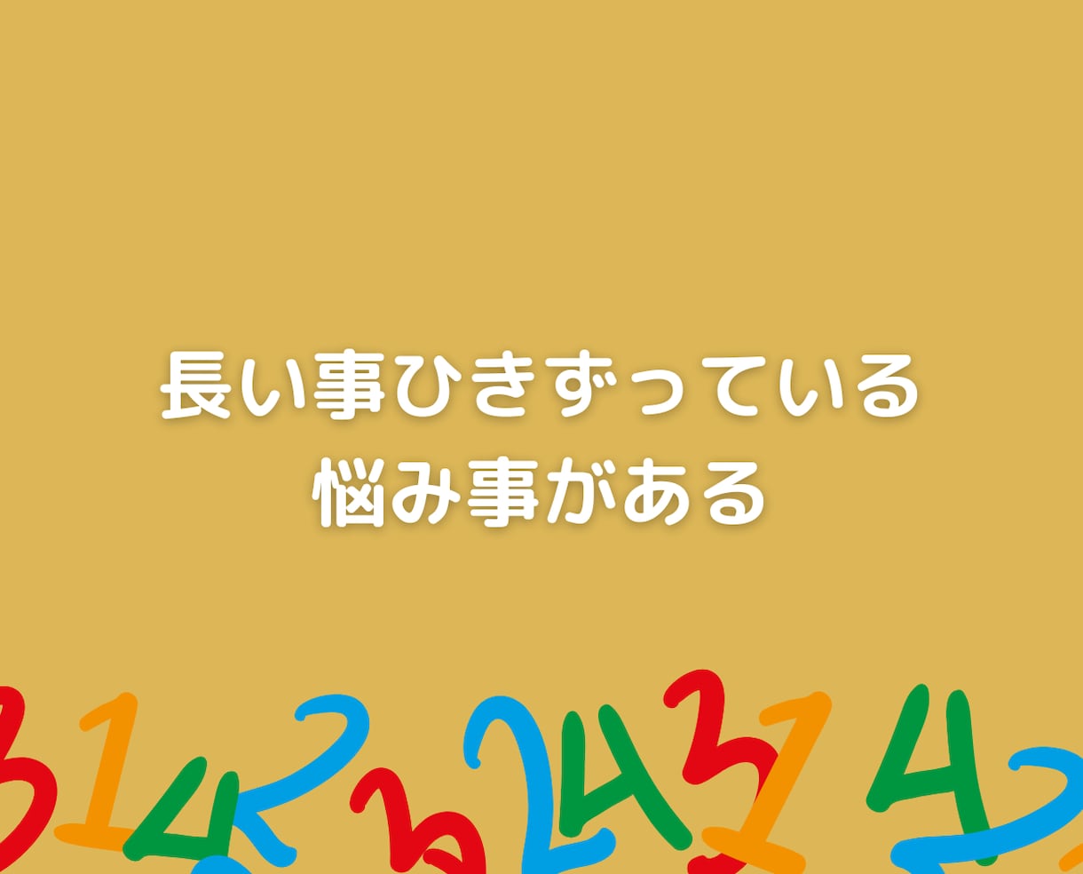 数秘術占いとカウンセリングで悩み不安を解消します 心理カウンセラーが貴女の性格から仕事適職・自分発見の電話相談 イメージ6