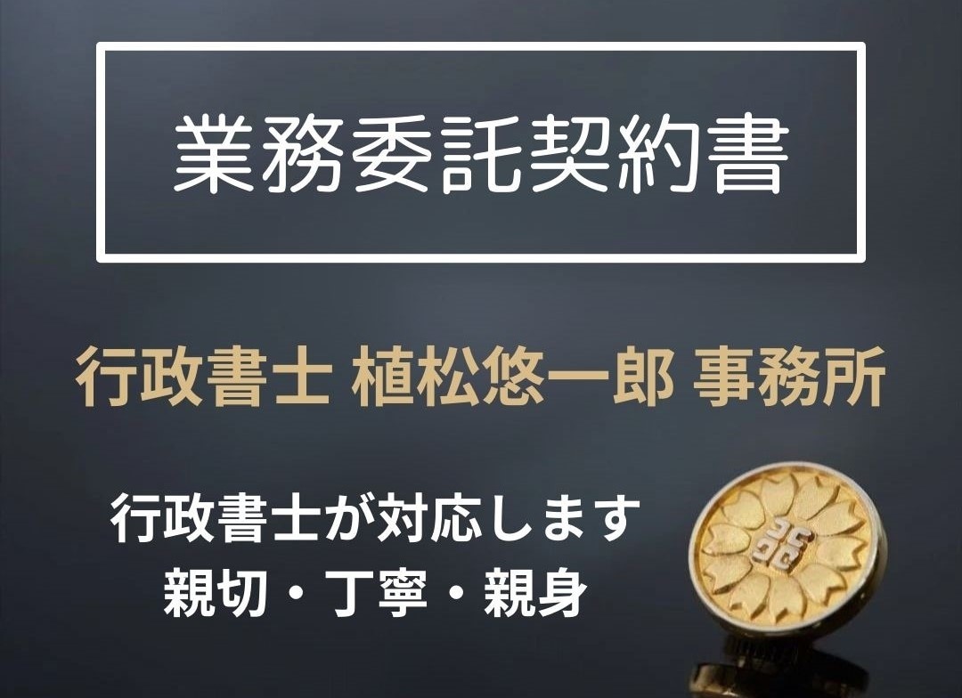 行政書士が業務委託契約書を作成します 行政書士が業務委託契約書を作成いたします。 イメージ1