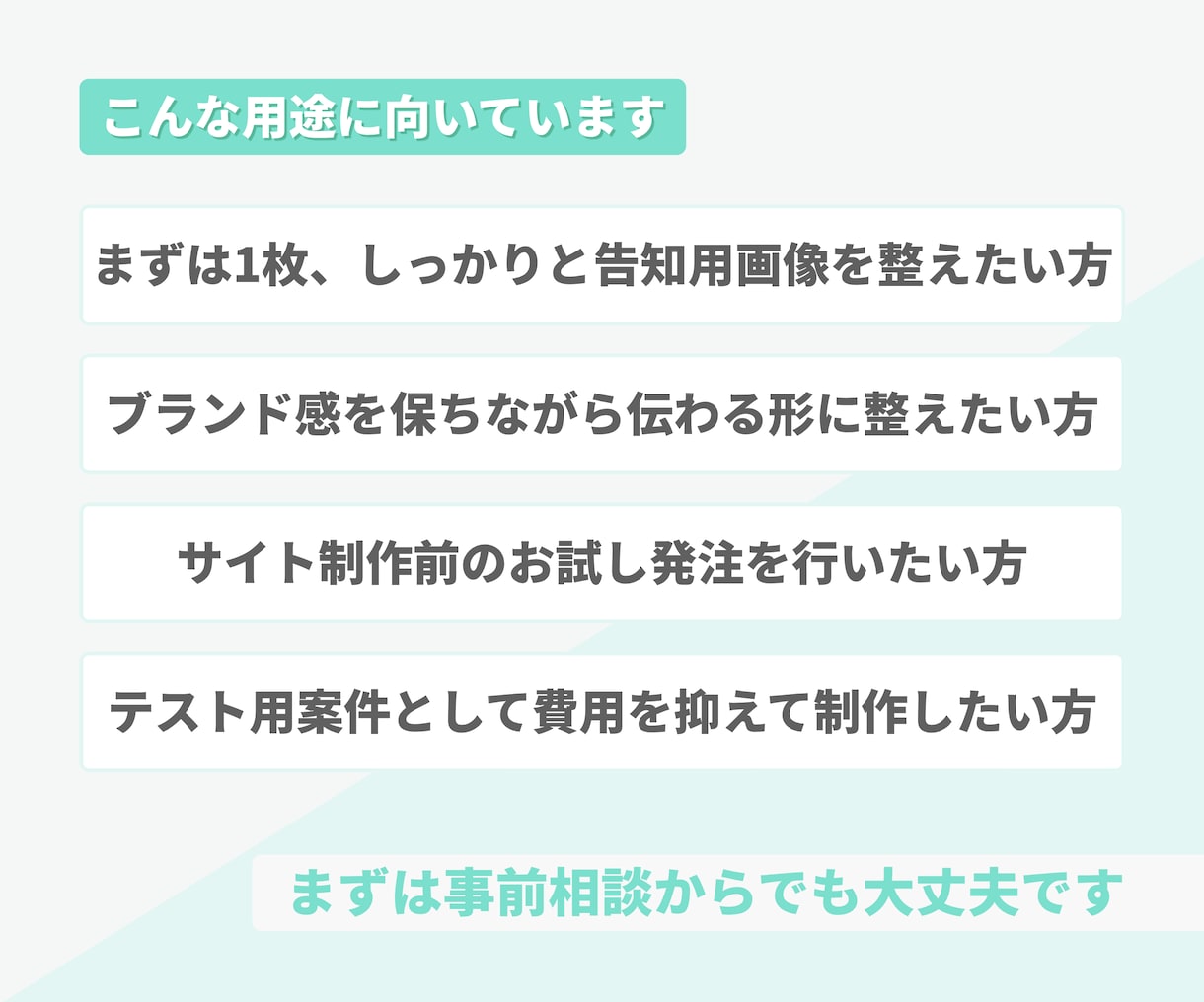 伝えたいことを整理してWEB画像を制作します 何をどう見せるか整理して、伝わる画像に整えます イメージ3