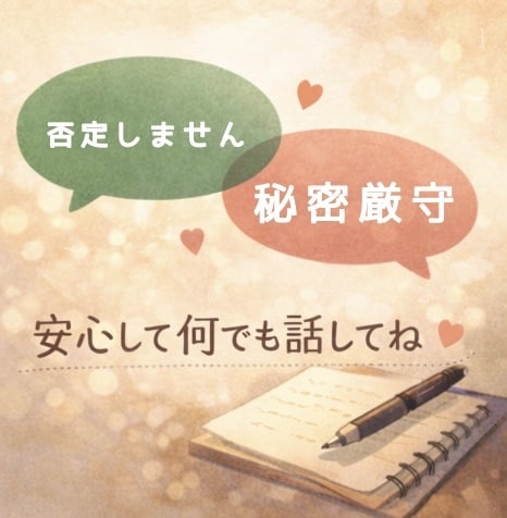 誰にも言えない愚痴、悩み否定せずに聞きます 仕事・恋愛・家庭の悩みOK｜話したいだけでも大歓迎｜秘密厳守 イメージ2